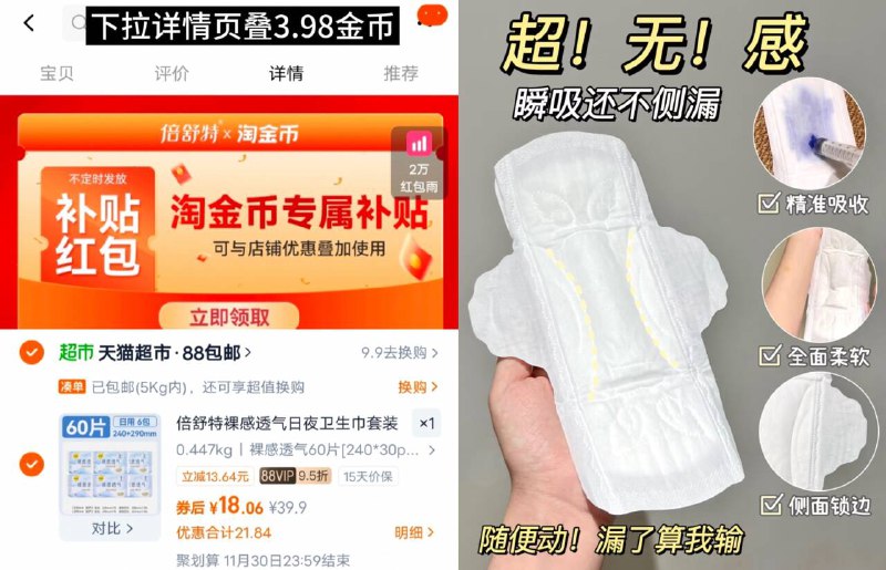 倍舒特卫生巾0.3/片🆘快到手60片vip下拉拍💵18元人民网优选✅放心冲别犹豫~超薄透气 生理期舒适度满分再也没有经期焦虑啦! 闭眼屯-9/ssM6fbQ0bPT// AA11  ---每日红包 u.jd.com/0apPWo4