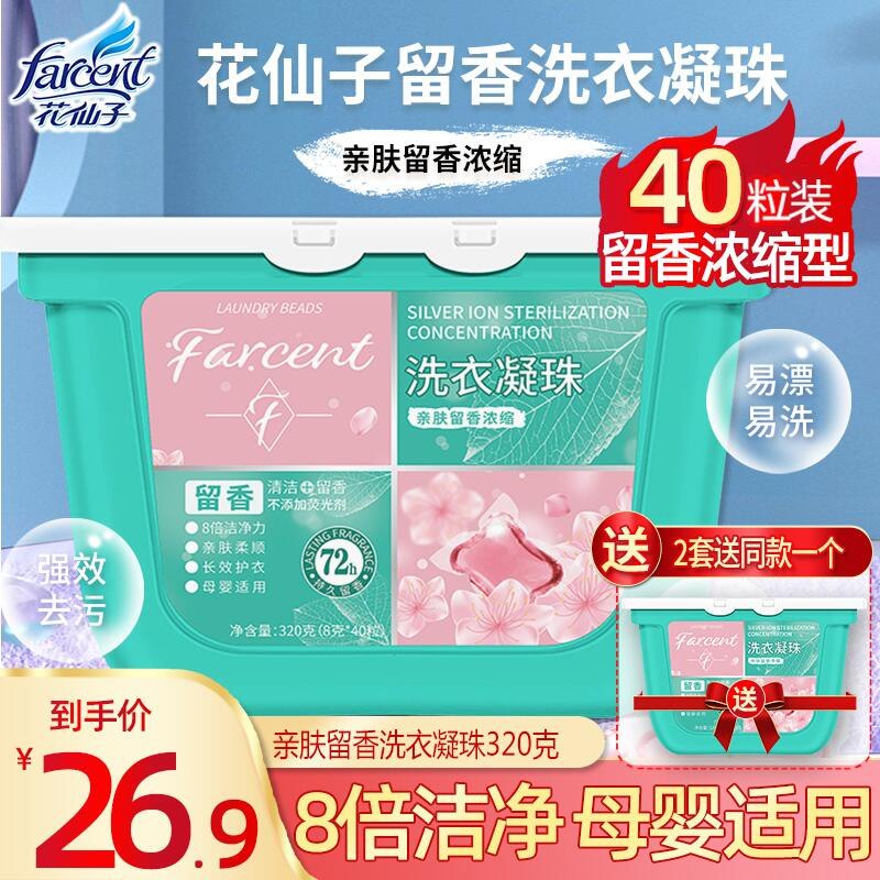 16.9元 花仙子洗衣凝珠40粒(P6lEcK9XNuT)/