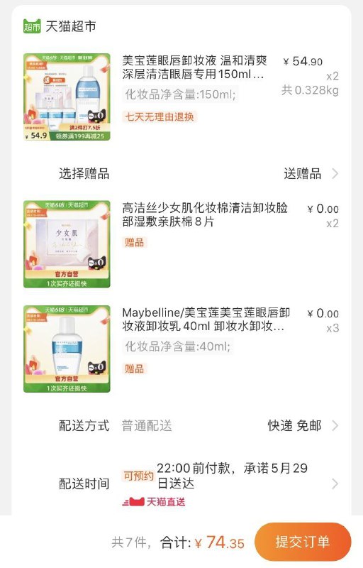 2件74元 叠88-5猫超券美宝莲眼唇卸妆液150ml*2瓶送40ml*3+高洁丝化妆棉16片(hZk8X51WQ4Q)/ ---每天都要领3️⃣次！记得哦👉