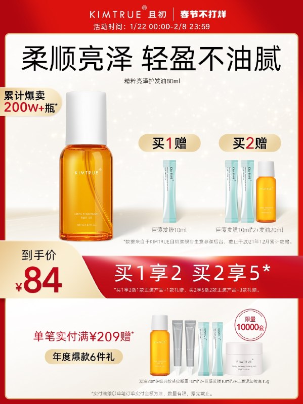 1.领券 加入购物车1件2.领页面200-20情人节券KT且初轻盈柔顺亮泽护发精油(payQ2WIWl6h)/