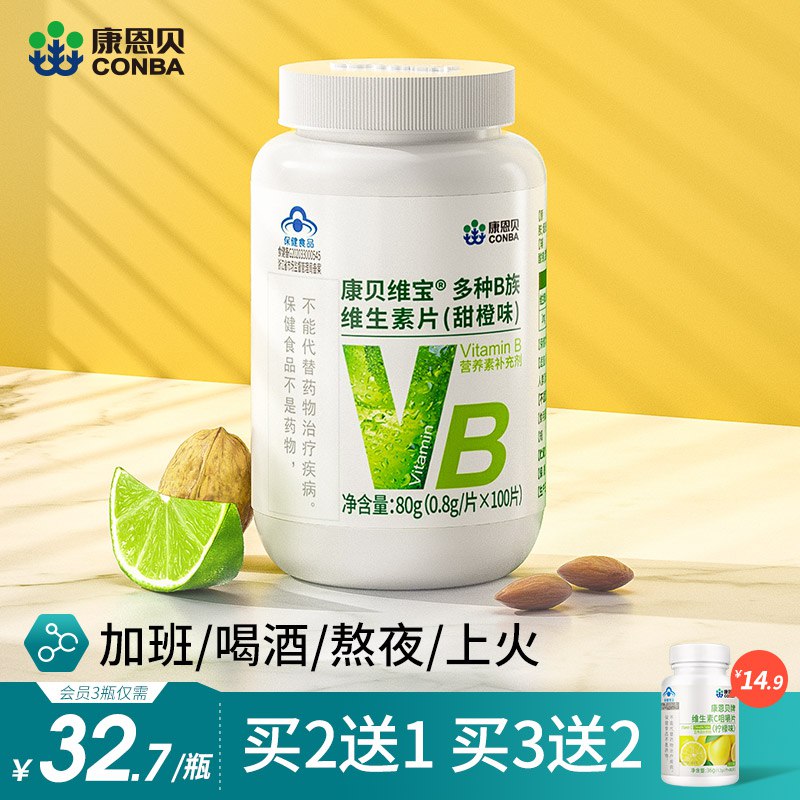 0点开始 19.9元【康恩贝官方旗舰店】康恩贝B族维生素片*100片(WqH92ujnq9n)/适合熬夜加班应酬压力大补充日常维生素所需~
