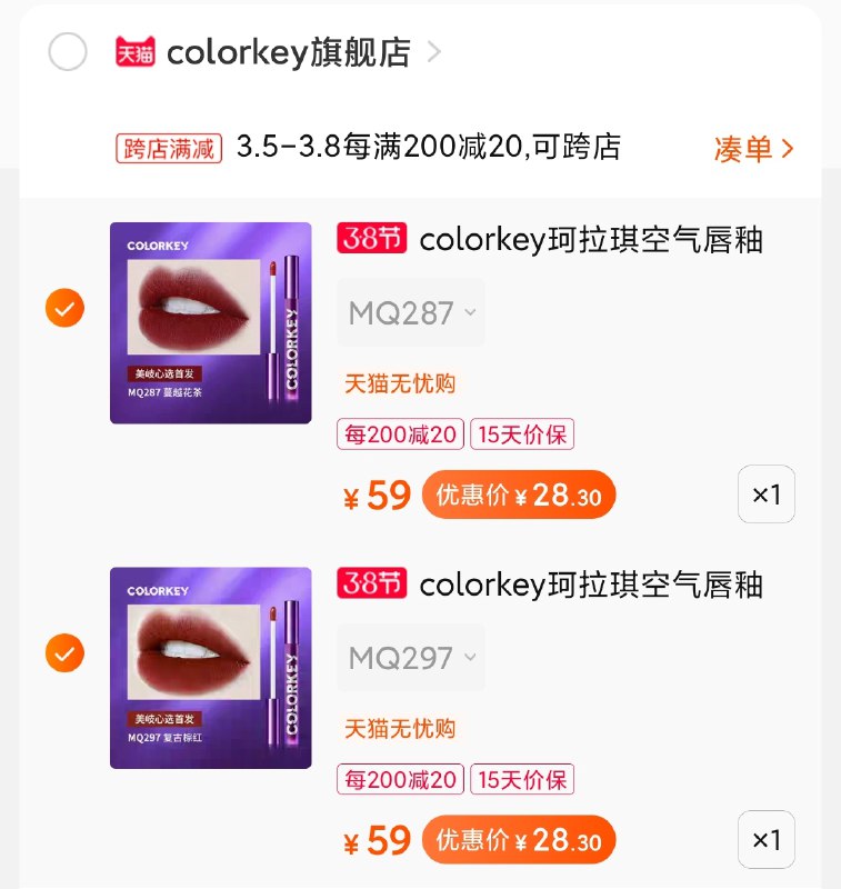 2件 跟楼上凑单一样colorkey丝绒空气唇釉多色号拍下赠品哆啦a梦卸妆湿巾8片(Z8ticzNRRPz)/