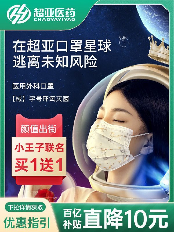 9.9元 超亚旗舰店小王子医用外科口罩50枚(UxFuXRk9C8T)/