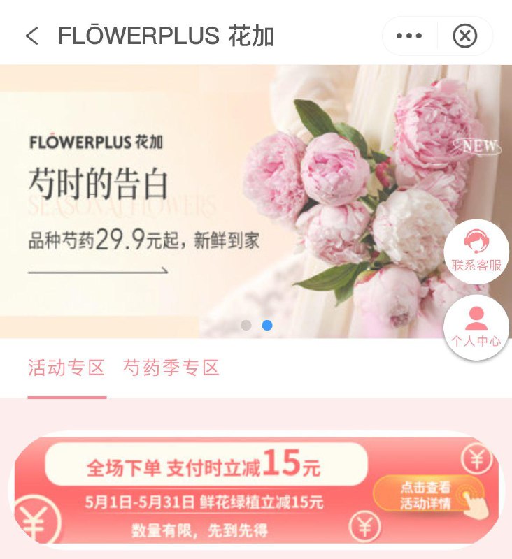 0点中行花加立减15
