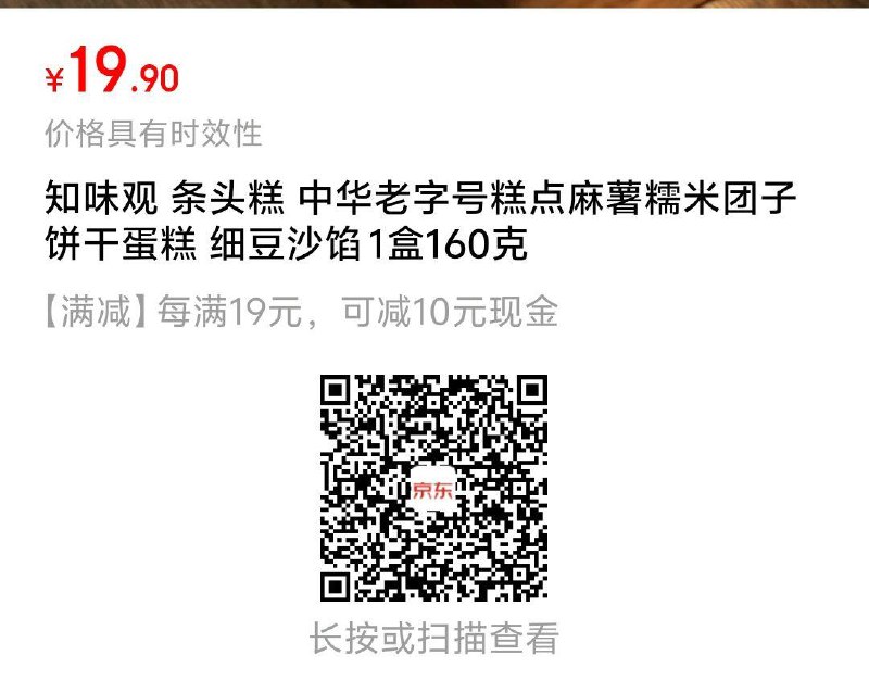 标题下领75折券知味观 条头糕 细豆沙馅160克/盒，概率砸落4券，买6件10.61