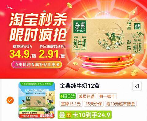 返猫卡10💰24.9！神🚗伊利金典.纯牛奶250ml*12下拉进入疯抢频道价格成立√口感香醇 没奶腥味太上头啦-9/tYUa46IJfwZ// AA11
