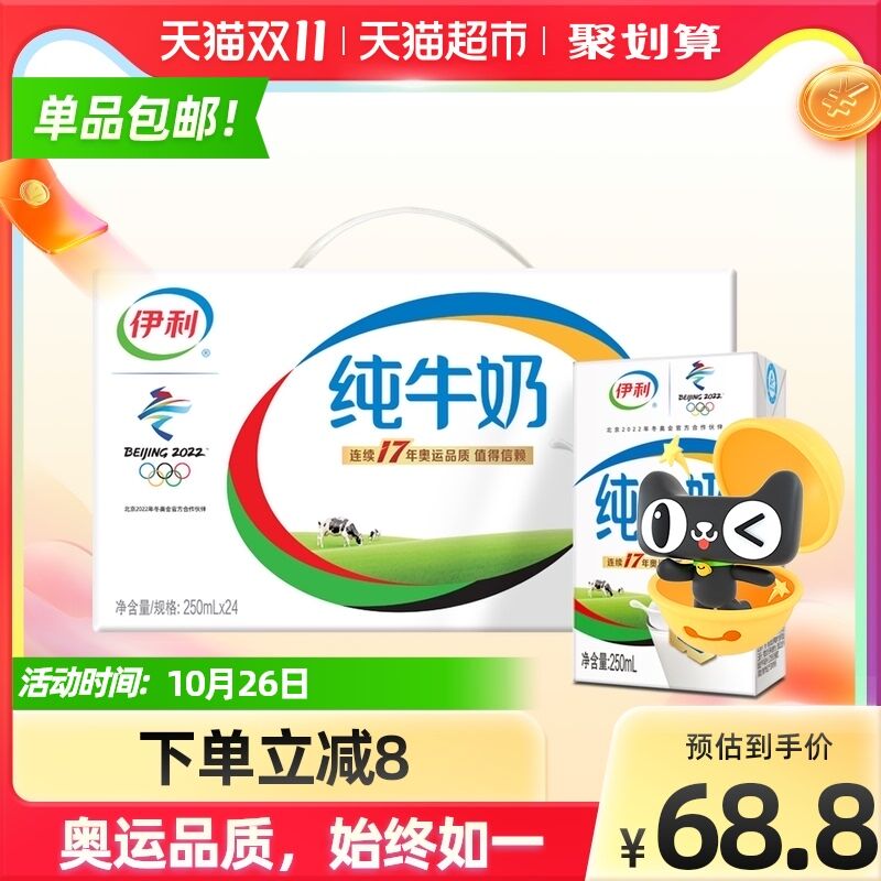 199-25券 拍3件176.4元伊利无菌砖纯牛奶250ml*72盒(UkIdXuaWqBe)/ 红包：