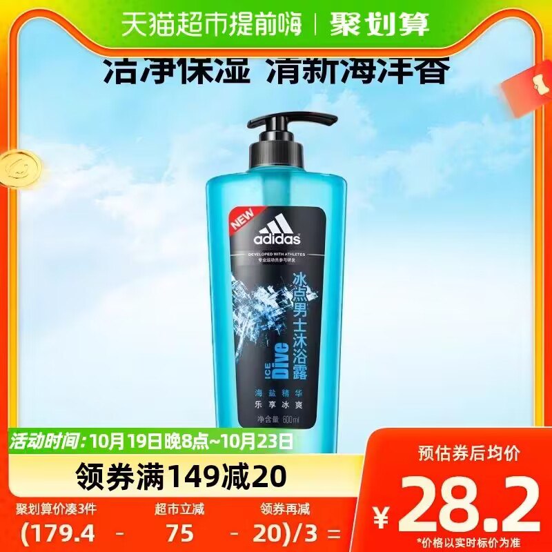 29.9💵【天猫超市包邮】阿迪达斯活力沐浴露600ml)vVFJWYDjMsz)/ CZ11//超市1瓶250ml的就要29.9了非常清爽好用 很久没有活动