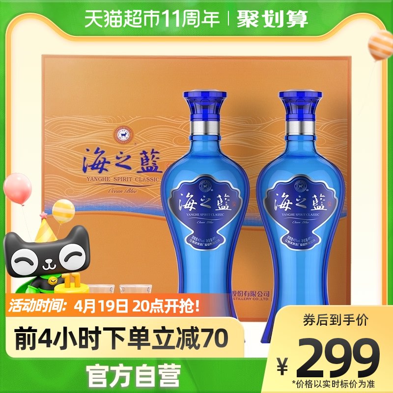 259元 叠140-10券88vip246元 叠5福袋241元洋河海之蓝42度480ml*2瓶￥kQL52isp9Fc￥/