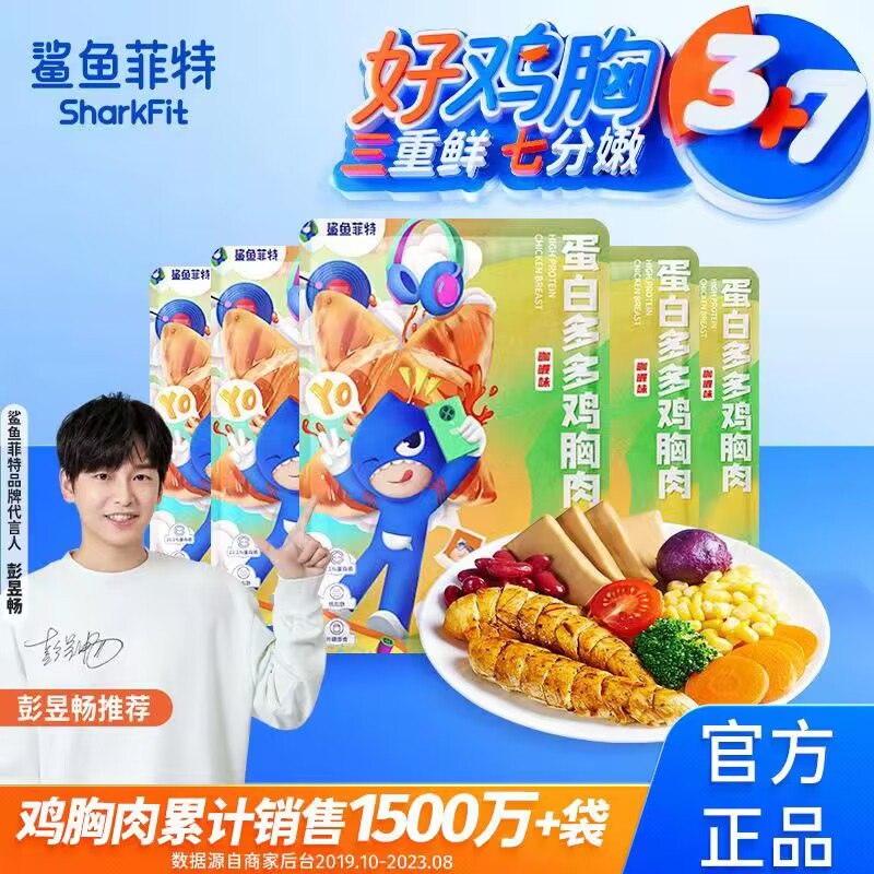 24.9💵【大牌鲨鱼菲特】即食代餐蛋白鸡胸肉100g*7袋)h30DWZalEb1)/ CZ11//最好吃的品牌 几乎没有活动了低碳水高蛋白 健身减重必备款当吃不胖的健康零食也很合适
