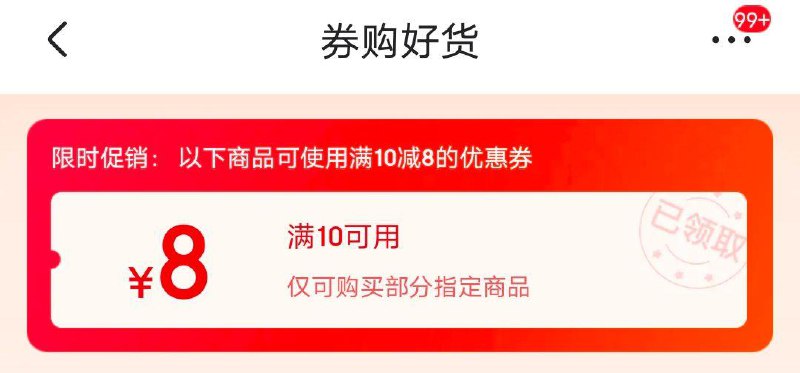 jd扫领10-8券每日红包 1111.fanli.me