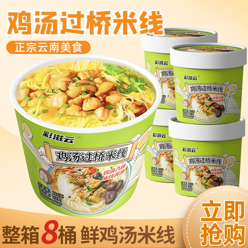 16.9元【罗小乖旗舰店】云南过桥米线粉丝鸡汤6桶)zJwWd97x0O3)/ CZ11/