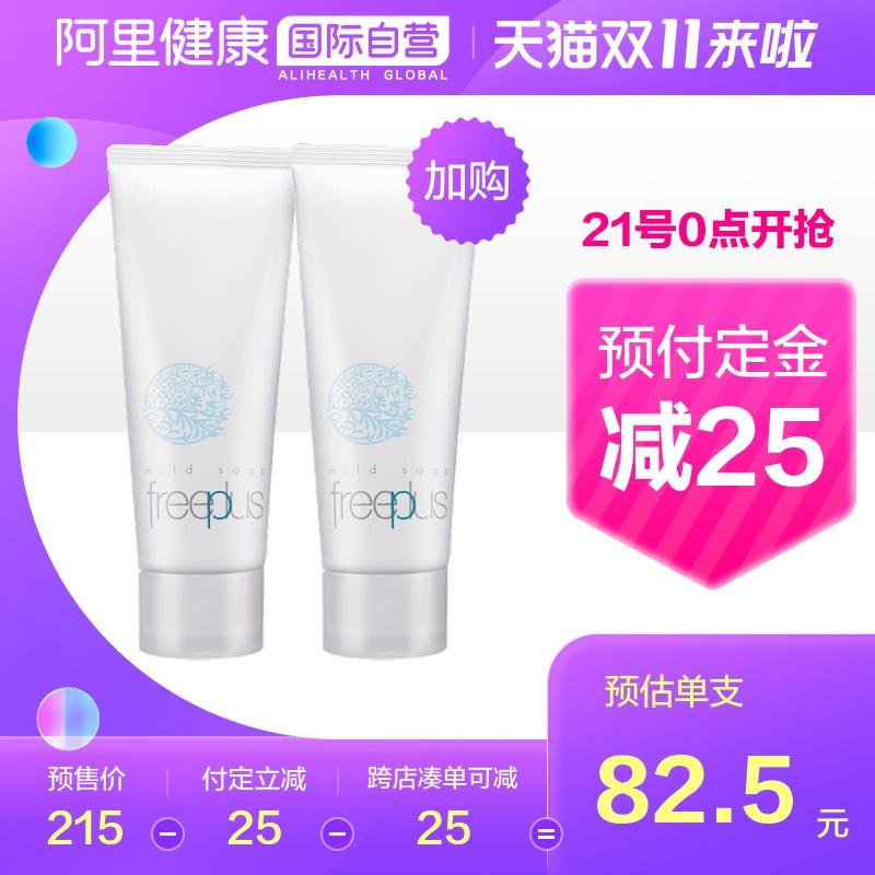 0点开始  【双11预售】领券 0点先付定金30元，立减25凑300-40，尾款付125元左右芙丽芳丝氨基酸洗面奶100g*2支(DpY3c7sfcUK) 总价是定金 尾款=155元 折77元/只支/