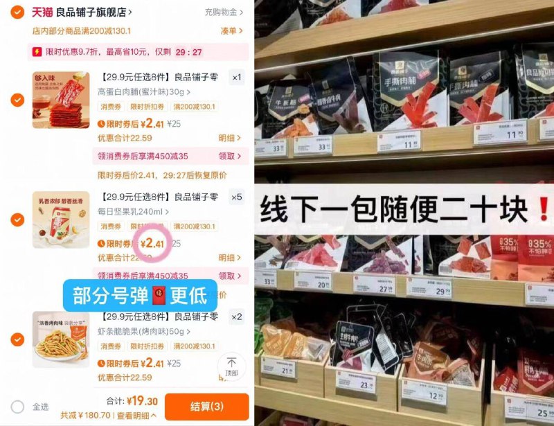 2.4亓/件‼任拍8件19.9💰良品铺子零食礼包多种选择-肉铺/薯片/板栗……超好吃😆9/0xdA4mwlqhf// AA11
