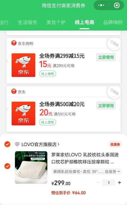 一线大牌 史低价64元罗莱家纺泰国乳胶枕