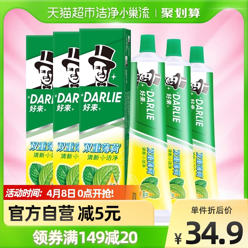 29.9元 天猫超市包邮DARLIE双重薄荷牙膏175g*3支￥29DH2So0tf4￥/