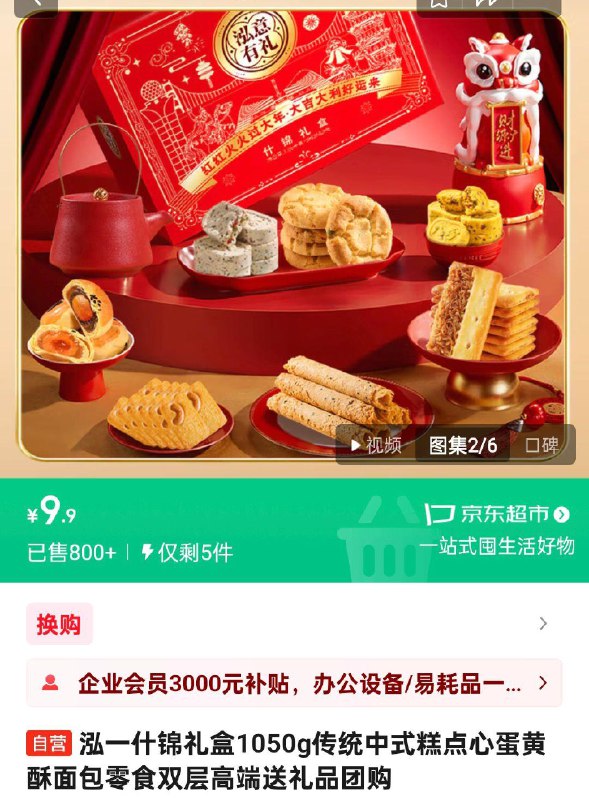泓一什锦礼盒1050g，9.9 