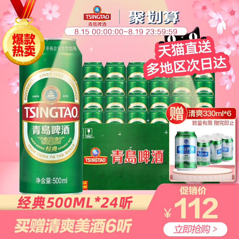 叠加88-5券92元，赠品330ml*6罐青岛啤酒500ml*24罐  (3649cc2gAXL)