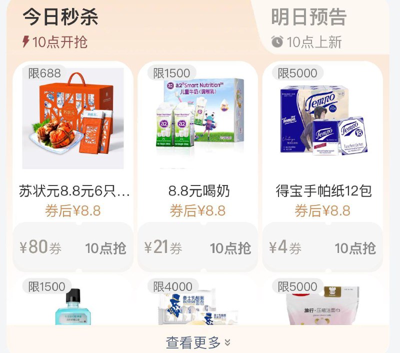 10点  tb搜88vip每日领券 大闸蟹8.8