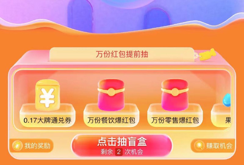 0点 饿了麽app搜：17吃货节抽奖试试