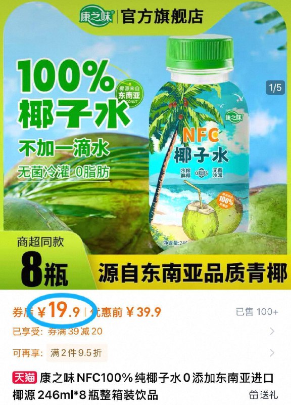 2.5/瓶椰子水🥥 速度‼️-康之味NFC100%纯椰子水246ml*8瓶 到手19.9元💰配料干净 喝着放心又解渴💦9/Rexk4Wi17YQ// AA11