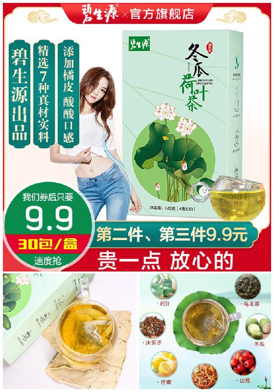 ★0点秒杀，先抢券★【碧生源】轻清荷叶茶30包/盒原价39.9元【券后9.9元】包邮