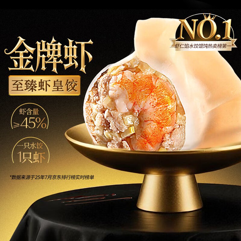 自营思念 金牌虾系列饺子/云吞Plus任选4件凑后【53.68元】-①先领卷