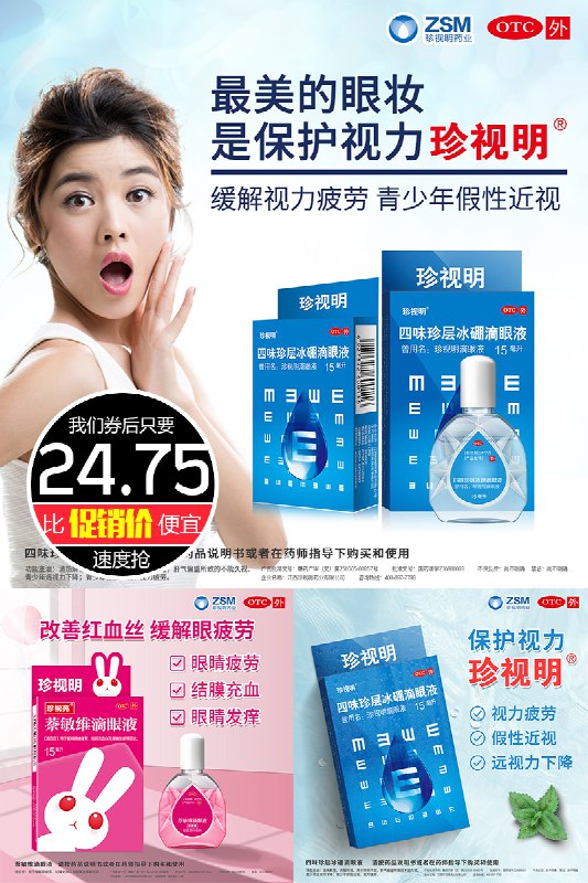 8拍2件 24.75元珍视明缓解疲劳滴眼液15ml*2盒可凑满300-50凑单价17.9元拍2送1片眼罩+1袋眼贴(uzTR2nC03dR)/