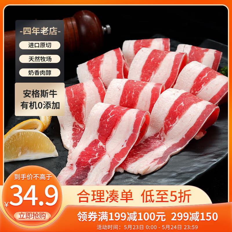 掉落59-10券付22.11华东澳洲谷饲原切肥牛肉片500g