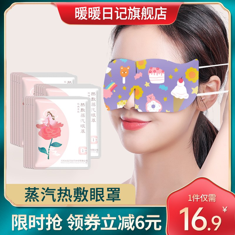 24.9元【暖暖日记旗舰店】舒缓蒸汽热敷spa眼罩30片(4TCIXuuVRU2)/JD红包：