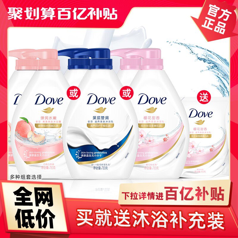 59.9元【联合利华官方旗舰店】多芬沐深层滋养浴露乳730g*2瓶)hStEdOYamLl)/ CZ11//再加小瓶400g！到手超划算！百亿补贴好价！多芬超好用！价格不对的下拉详情页百亿入口