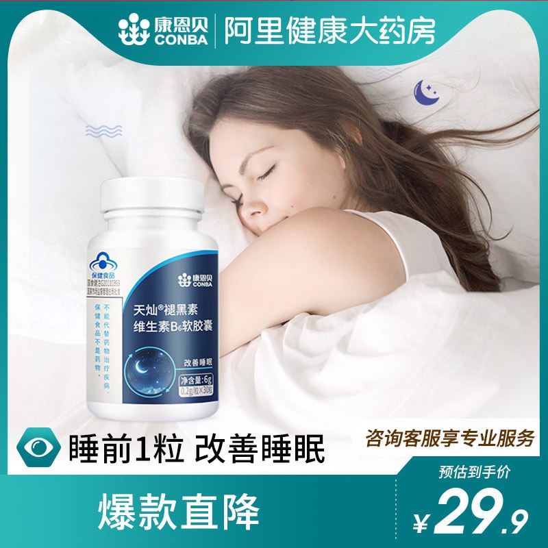 9.9元【阿里健康大药房】黄金搭档褪黑素维B6片30粒)s4oi2AwC2tR)/ CZ11//安神助眠 经常失眠多梦的常备睡前提前半小时吃上 安全管用
