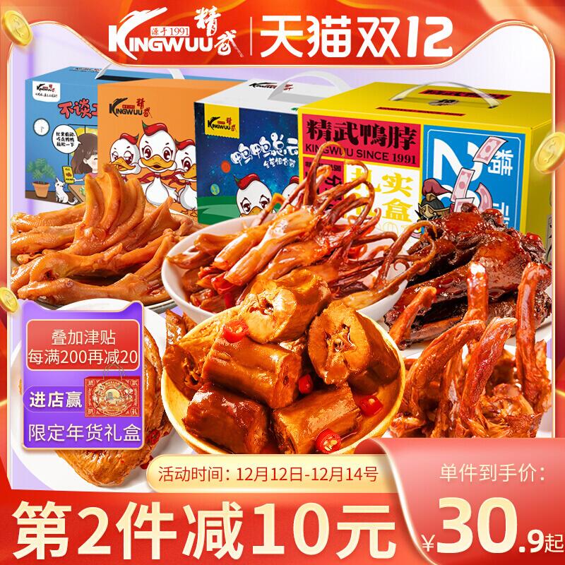 1.领券 加入购物车1件精武全荤麻辣鸭货卤味578g(ku0pXAcxmqs)/