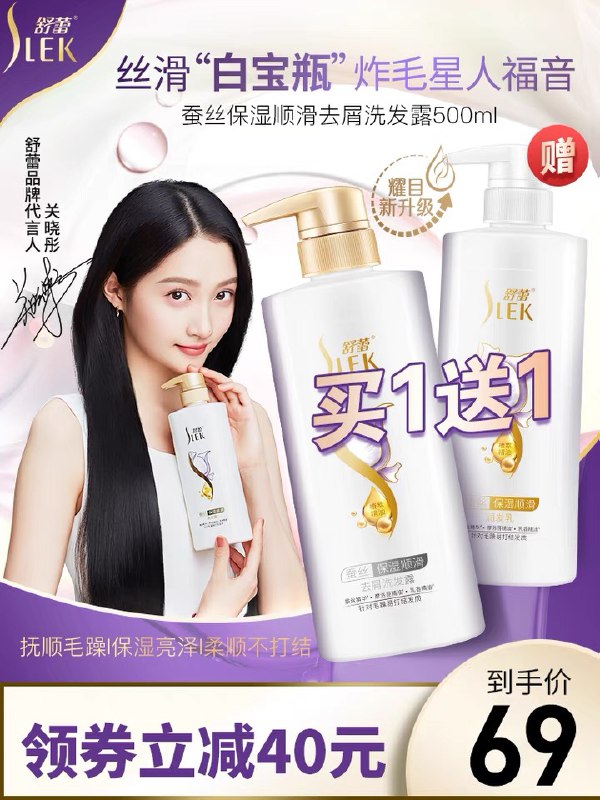 6.9元 舒蕾洗护旗舰店修复毛躁蚕丝洗发水200ml(DUHDX0I5kig)/