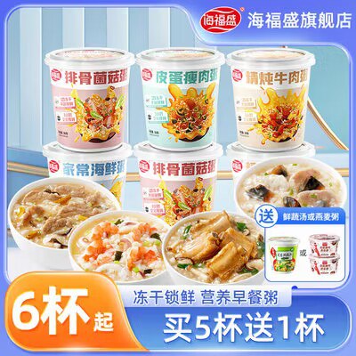 20.9💵 海福盛旗舰店冻干速食粥5杯+鲜蔬汤1杯)nqMGdvrRlXa)/ CZ11//