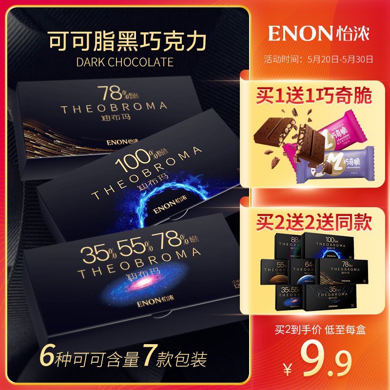 怡浓 百分比巧克力礼盒装  (kEIK1r2dZfU)     6.9亓