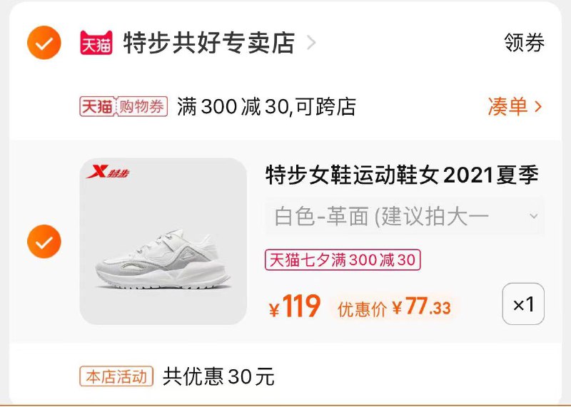 2.凑单商品 也加车1件两个东西一起付款再单独退款凑单商品特步老爹鞋   77元(6LhhXOP64pn)/