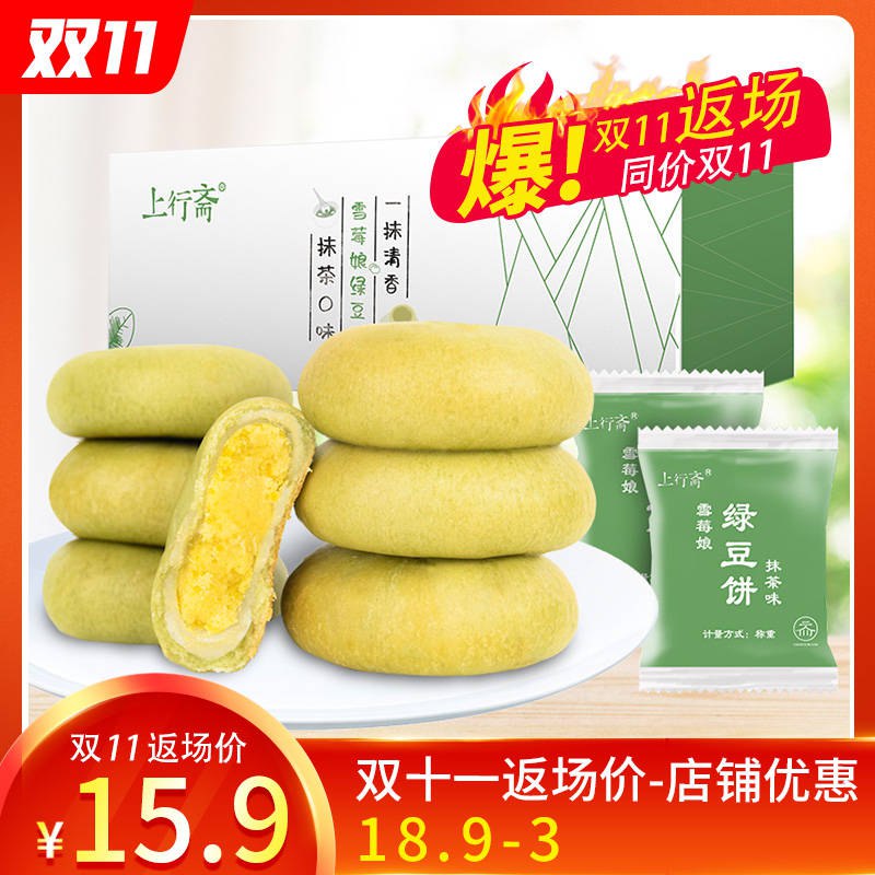 0点后下单   13.9元上行斋旗舰店雪媚娘绿豆饼2斤(eyrVcOaPTTl)/   微信群搜索公众号 Q21226