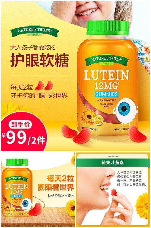 【自然之珍】叶黄素儿童护眼软糖80粒原价【119元】券后【拍2件99元】包邮领券下单地址：