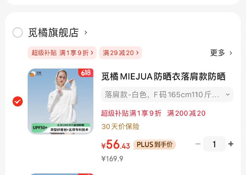 Plus领9折券