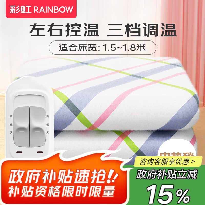 彩虹 双人双控定时电热毯1.8*1.5米