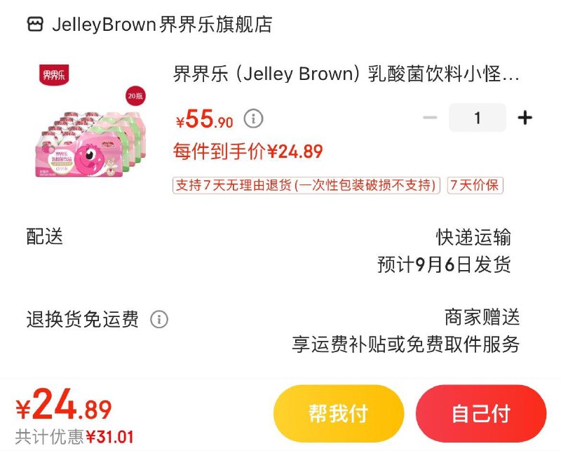 界界乐乳酸菌95ml*20瓶叠2亓首购礼金拍下24.9亓