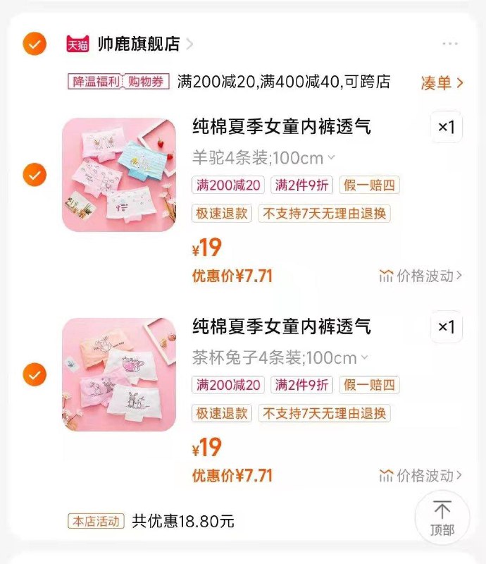 15亓商品下领200-20券，拍2件女童纯棉内裤4条/ CZ0001  dl478.kuaizhan.com/?AOfzW3Oe74B /:/ CA1371/