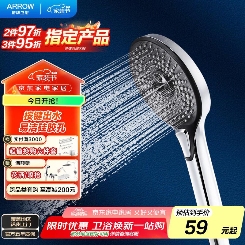 国家补帖右侧弹窗有×百亿补帖-加倍补-找到加购箭牌ARROW手持花洒三挡按键出水，9.41亓