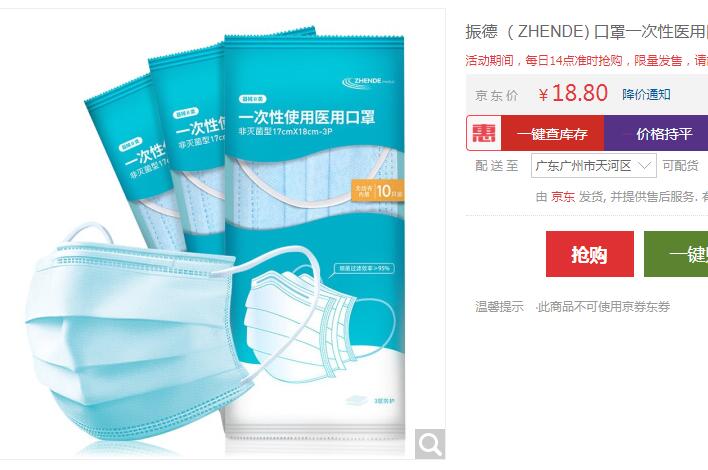 【京东】振德 一次性医用口罩10只 18.8元