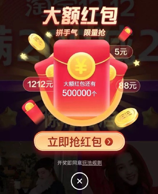 9点有惊喜红包准备了12.12超级红包主会场(A3TocLKwhKE)/蹲点抢嗷手快应该都会有