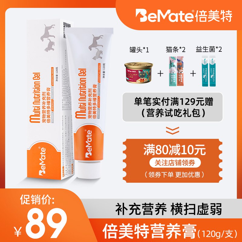0点后下单 先领券9.9元【bemate倍美特旗舰店】倍美特宠物维生素B营养膏￥LtIr2hTdT4J￥/ 一膏多补 适口性佳 犬猫通用