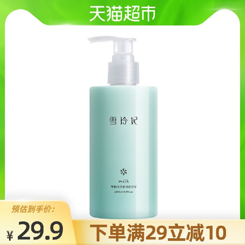 9.9元 天猫超市包邮雪玲妃牛奶净透嫩滑搓泥宝(eXdBXe4fe0F)/