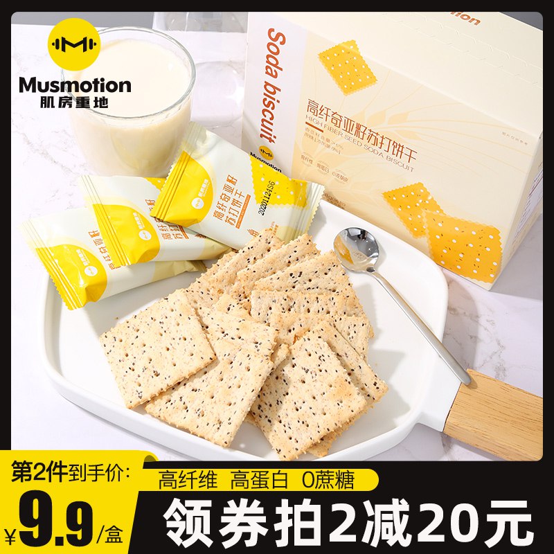 0点后下单 先领券9.9元【肌房重地旗舰店】高纤奇亚籽苏打小麦饼干16包￥tfa72izArAt￥/