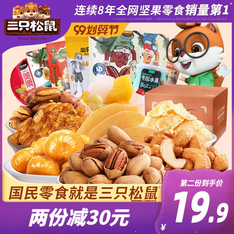 三只松鼠零食大礼包拍3件，39.7元  (fttgcesigDo)